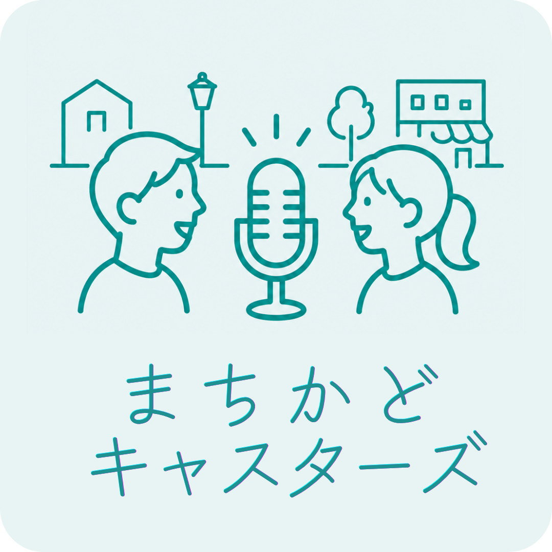 まちかどキャスターズ
